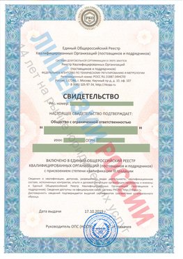 Свидетельство о включении в единый общероссийский реестр квалифицированных организаций Бердск Свидетельство РКОпп